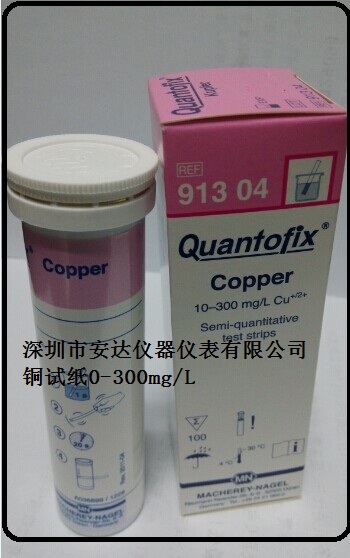 銅試紙91304德國(guó)QUANTOFIX? Copper